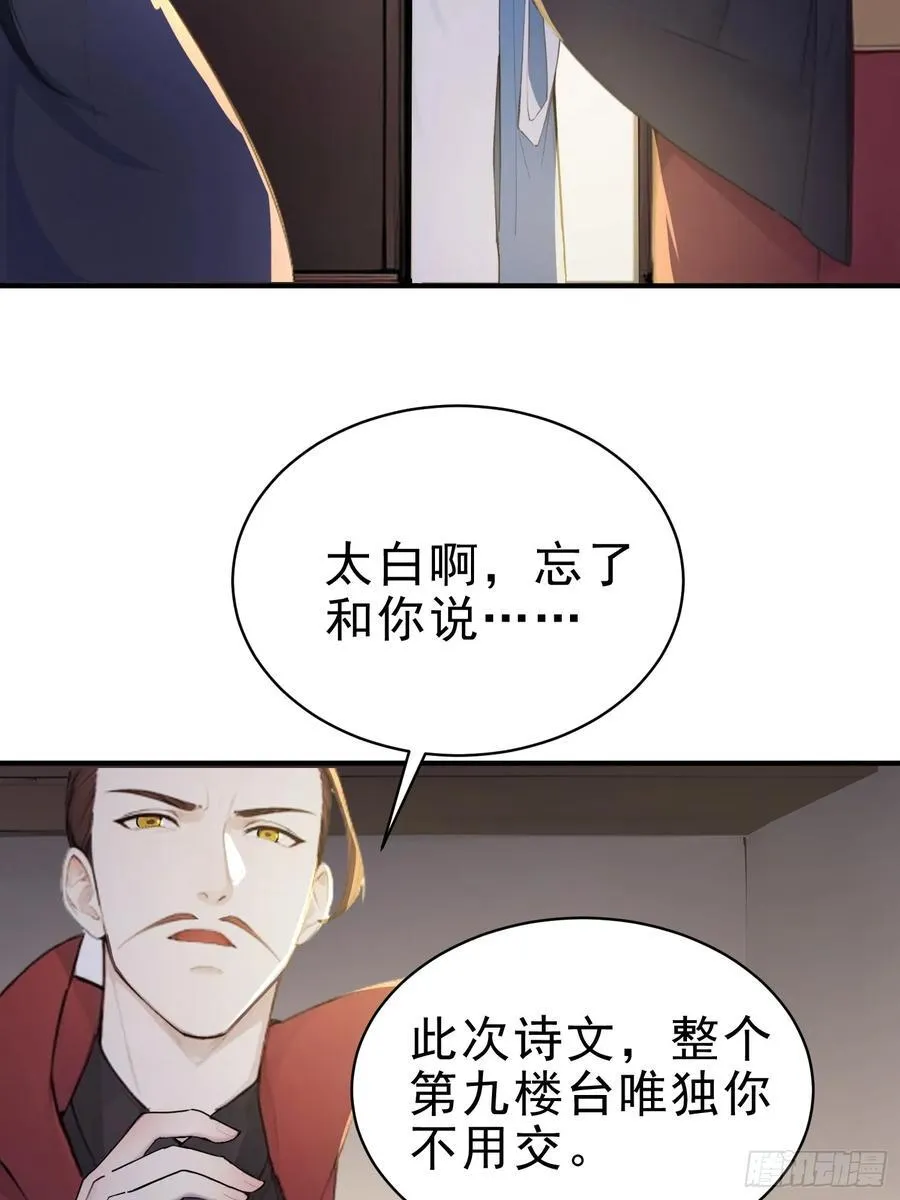 我真不想当圣仙漫画,20 寄相思2图