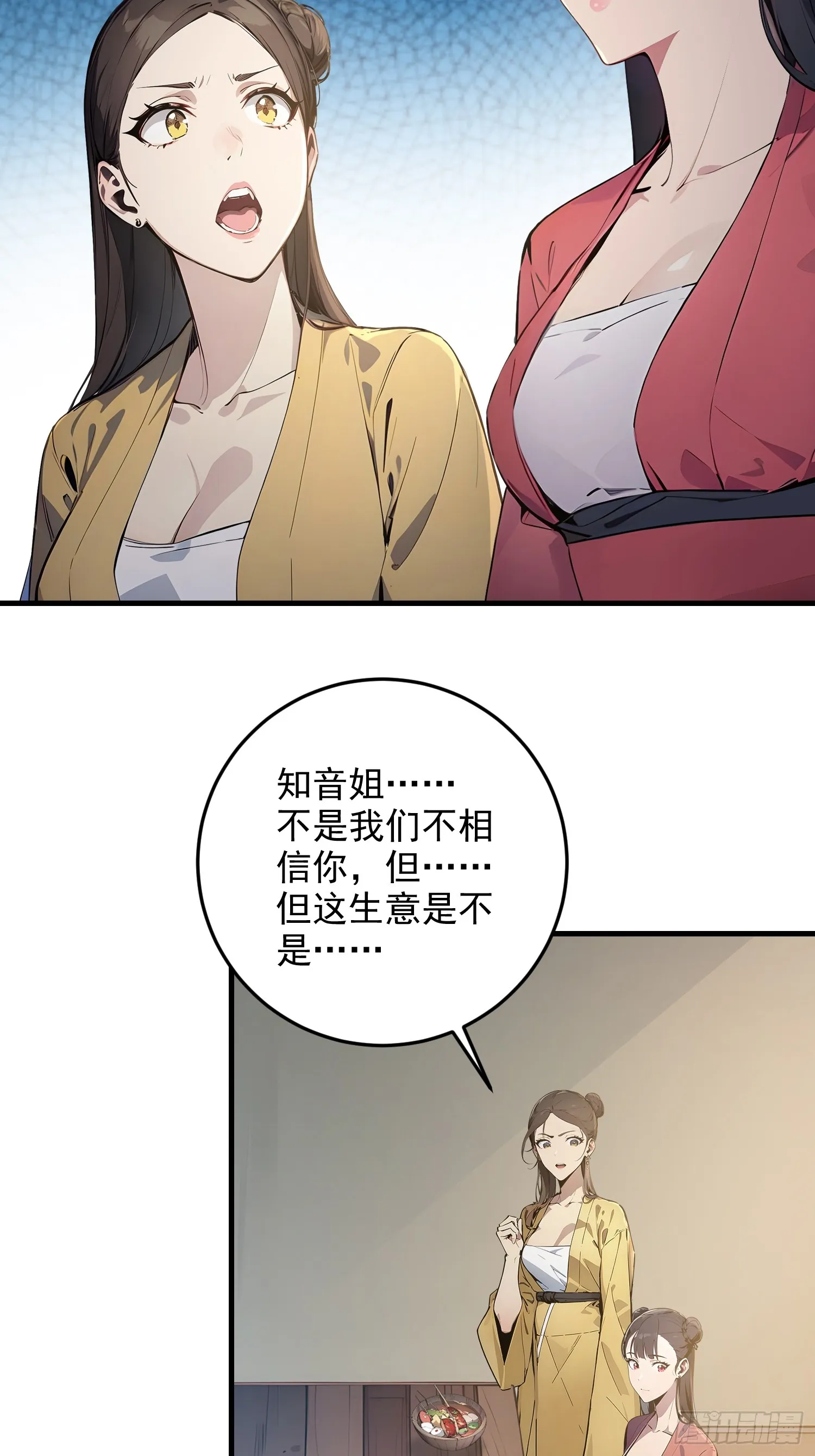 我真不想当圣仙漫画,07 翻滚麻辣烫2图