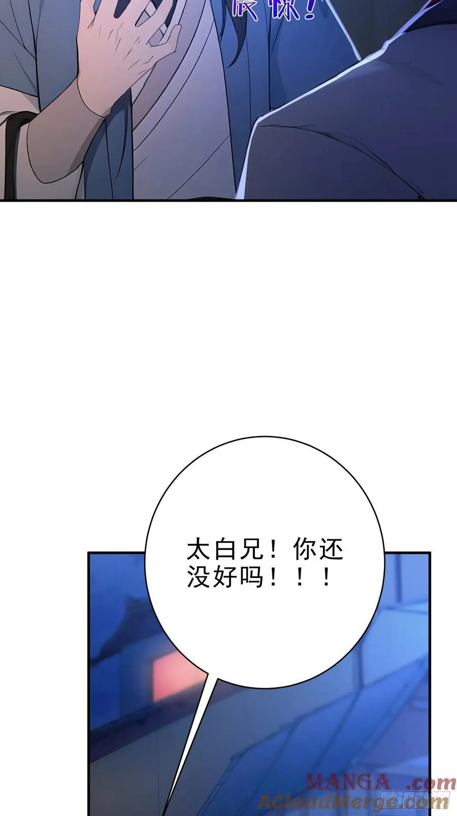 我真不想当圣仙漫画,21 友谊要翻船？！4图