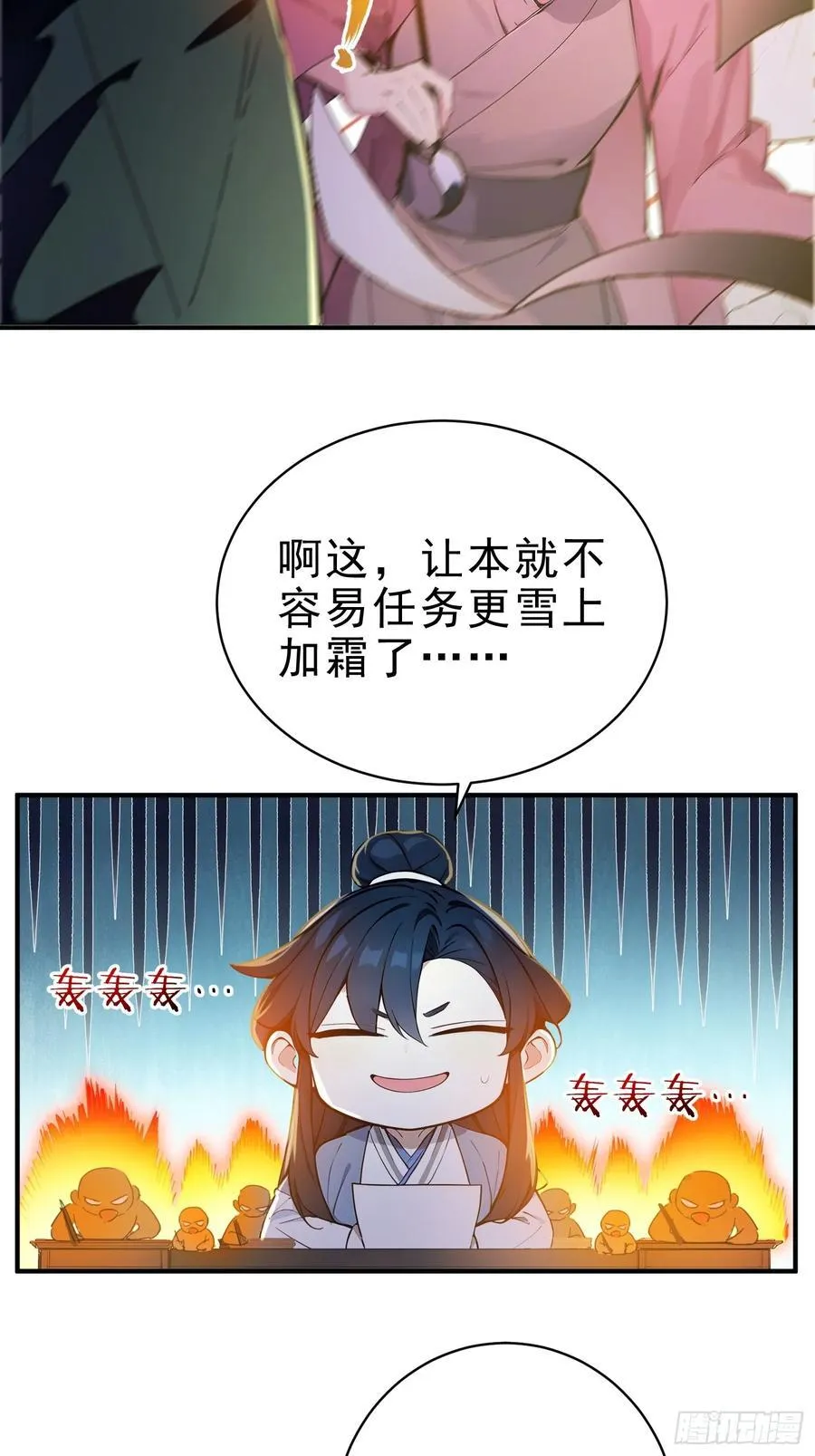 我真不想当圣仙漫画,20 寄相思3图