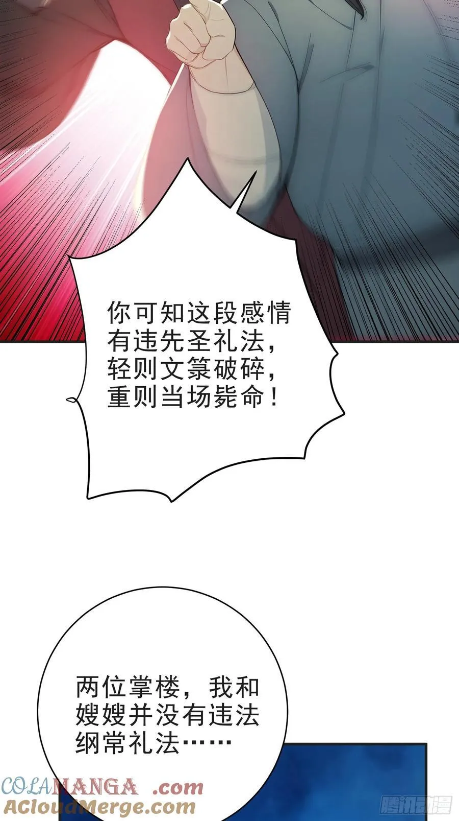 我真不想当圣仙漫画,25 三月潜龙榜3图