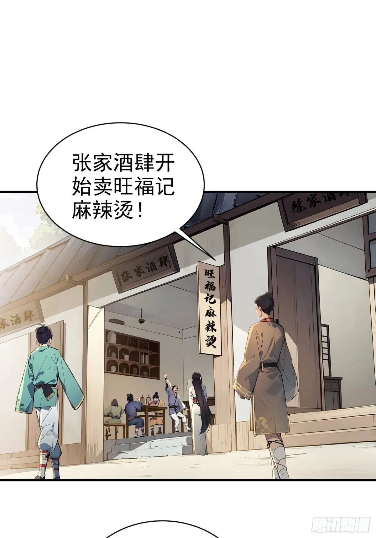 我真不想当圣仙漫画,10   生意新门路3图