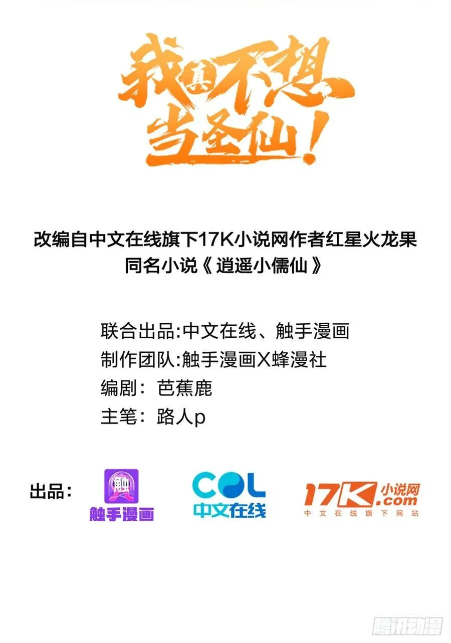 我真不想当圣仙漫画,47 精进武道2图