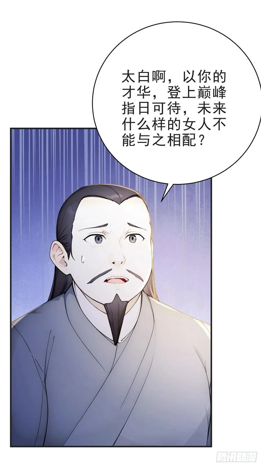 我真不想当圣仙漫画,25 三月潜龙榜3图