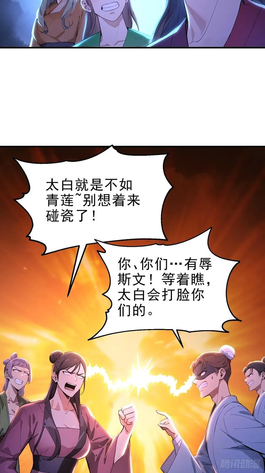 我真不想当圣仙漫画,44 双面文斗4图