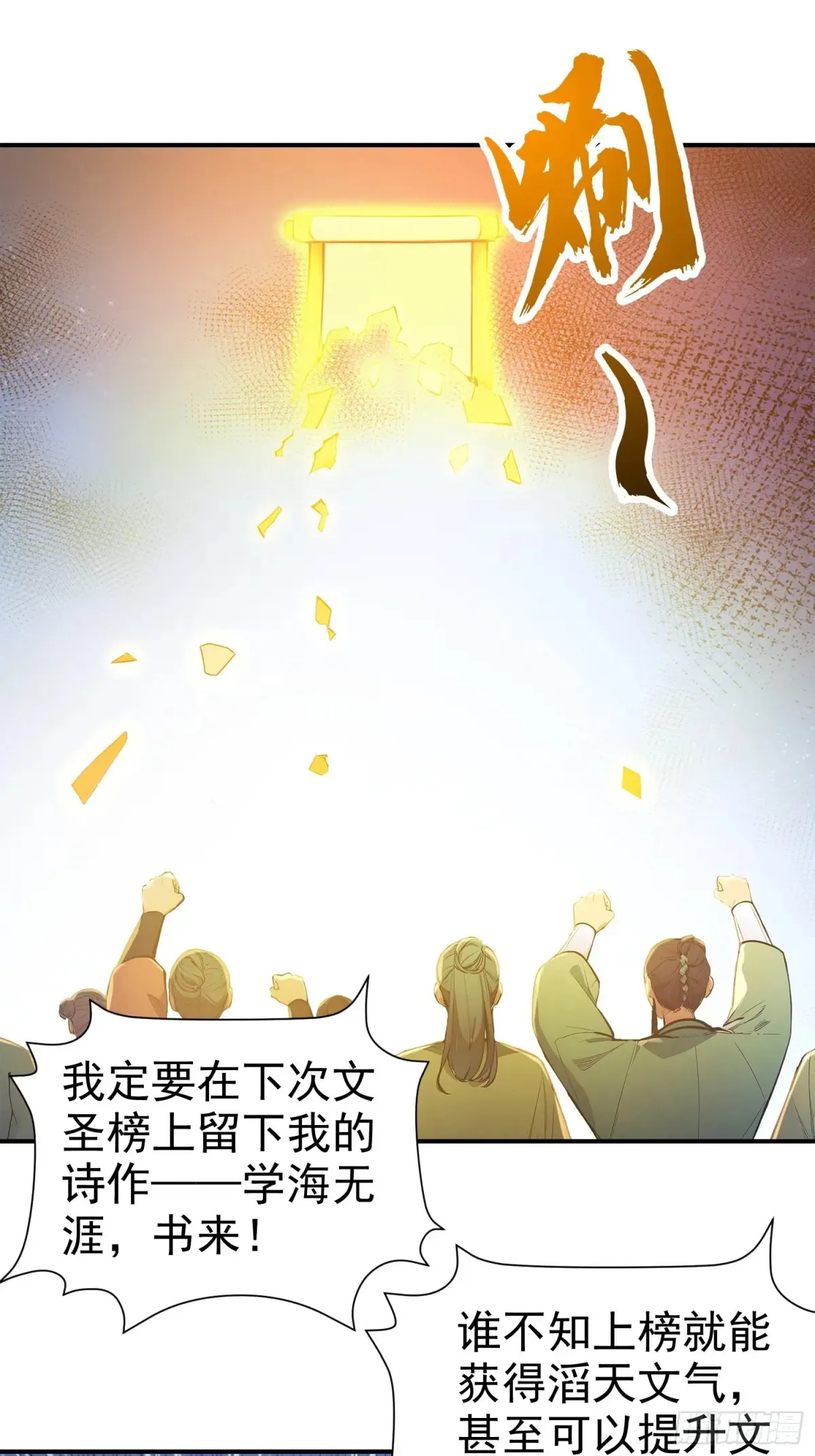 我真不想当圣仙漫画,14   文圣榜开启！3图