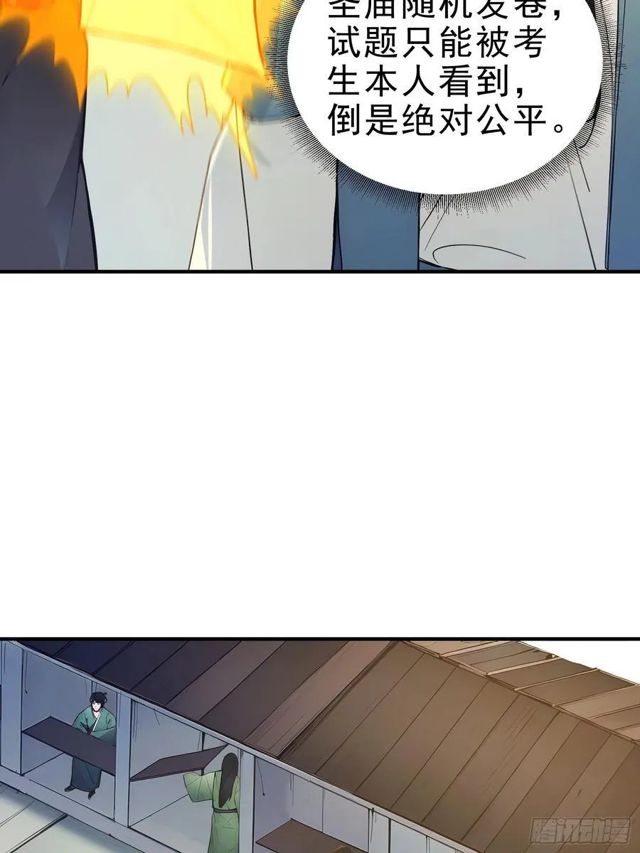 我真不想当圣仙漫画,28 圣庙2图