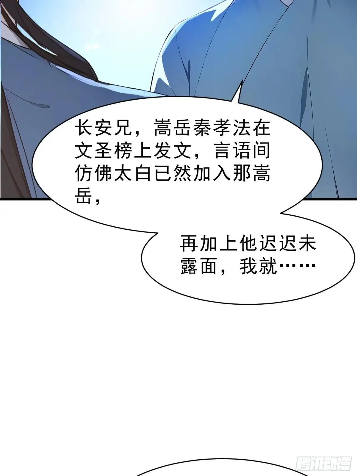 我真不想当圣仙漫画,61  抉择4图