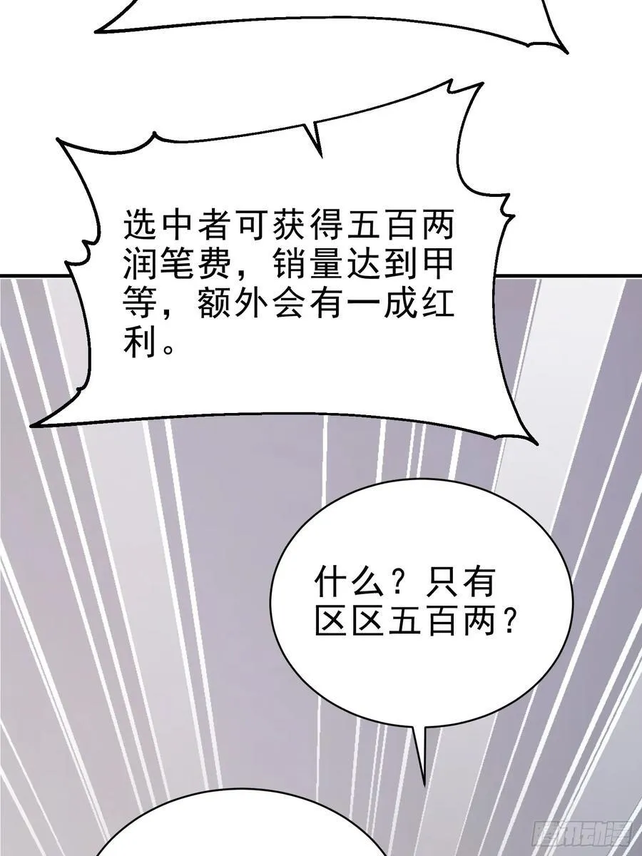 我真不想当圣仙漫画,19 这单子，我要接！5图