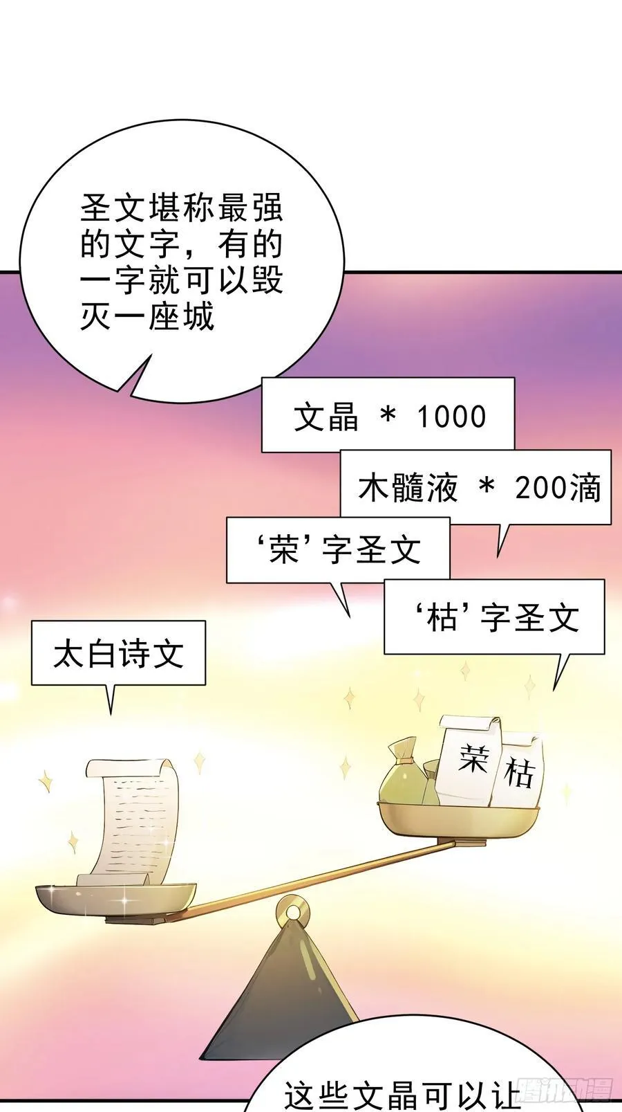 我真不想当圣仙漫画,48 你真是个天才！3图