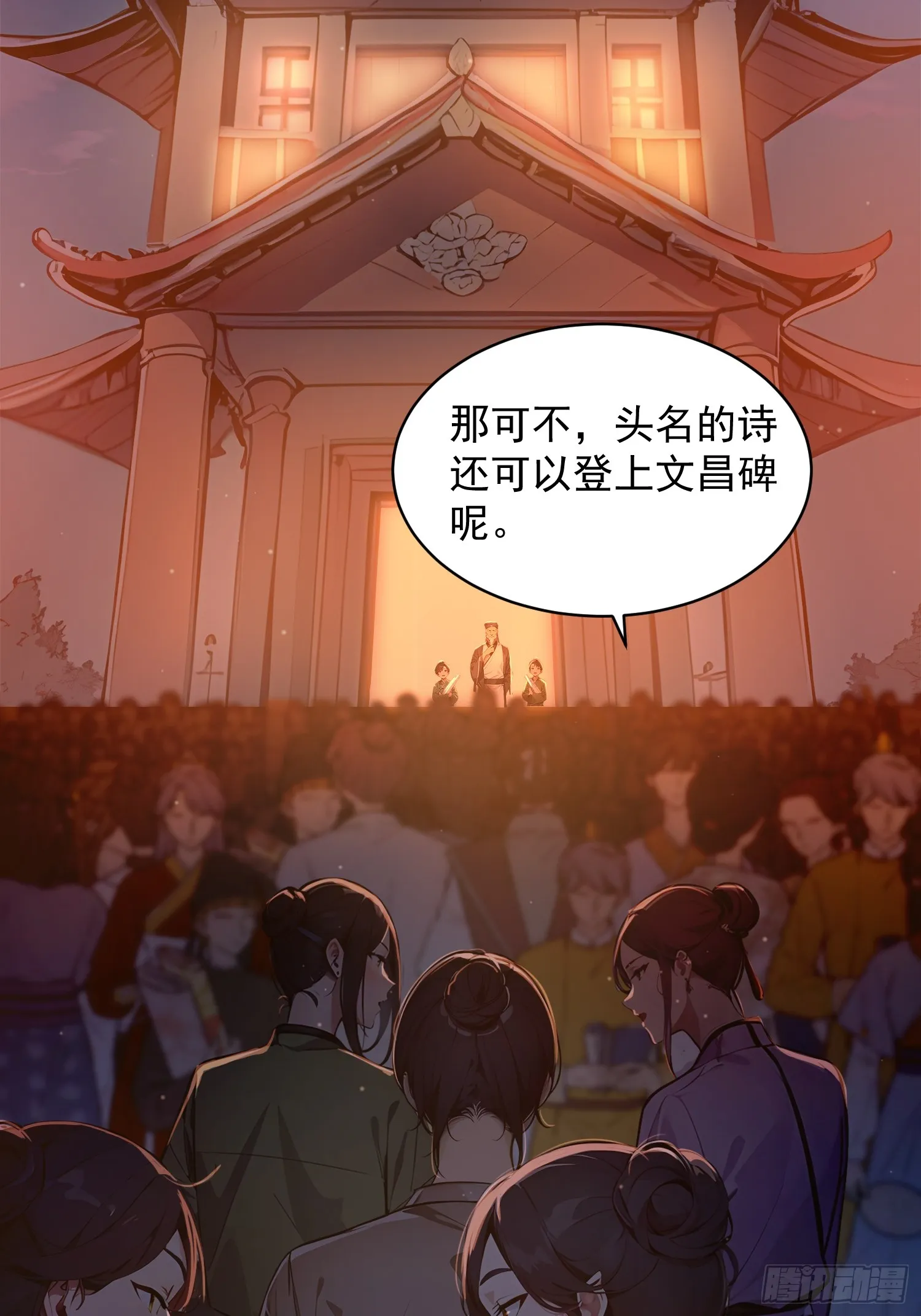 我真不想当圣仙漫画,05 对子与才学！4图