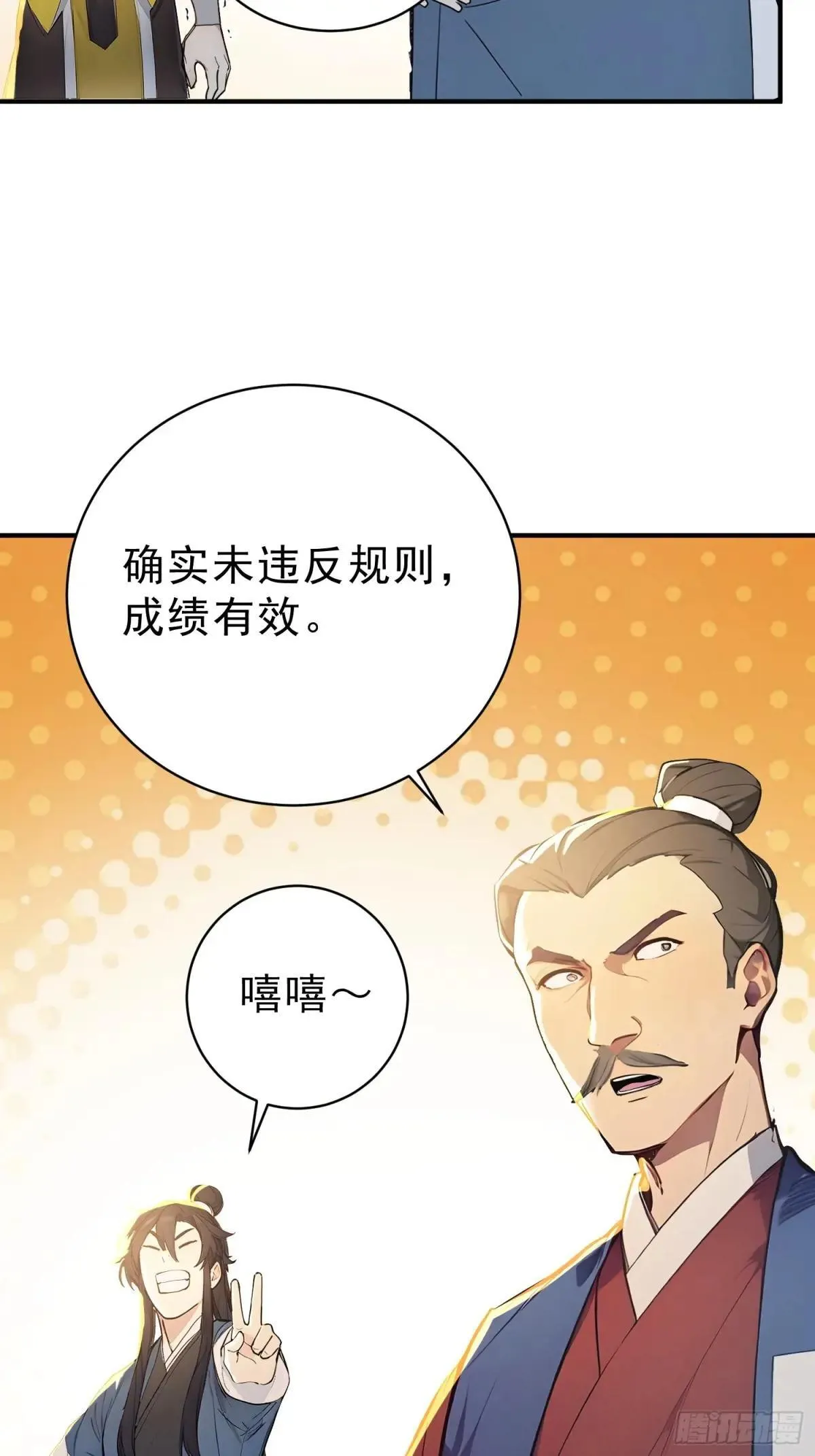 我真不想当圣仙漫画,58   我劝你善良！2图