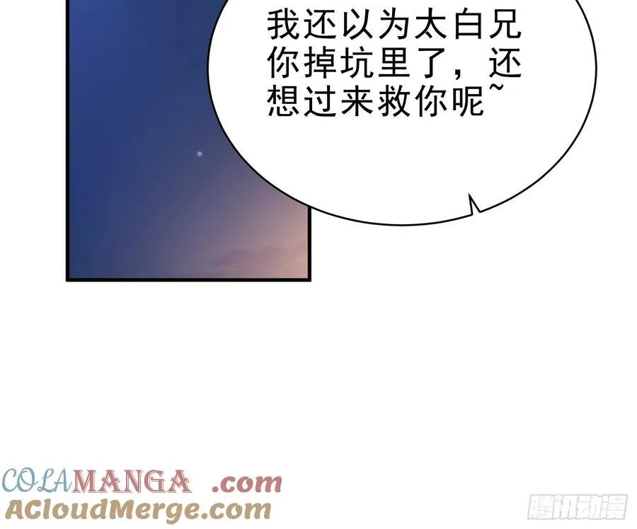 我真不想当圣仙漫画,21 友谊要翻船？！2图