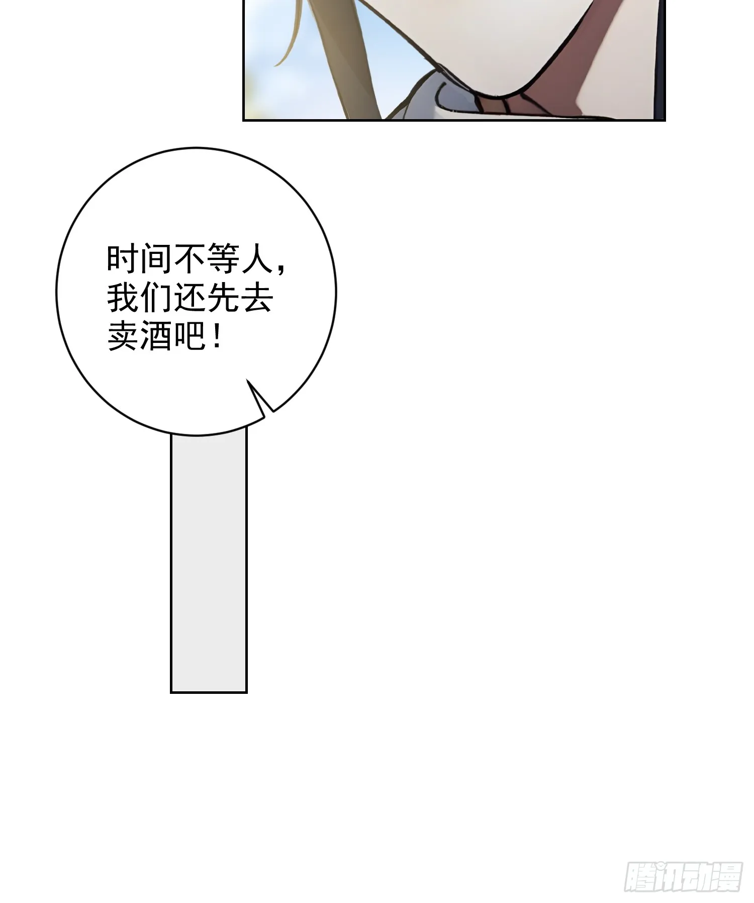 我真不想当圣仙漫画,02 香气迷人二锅头5图