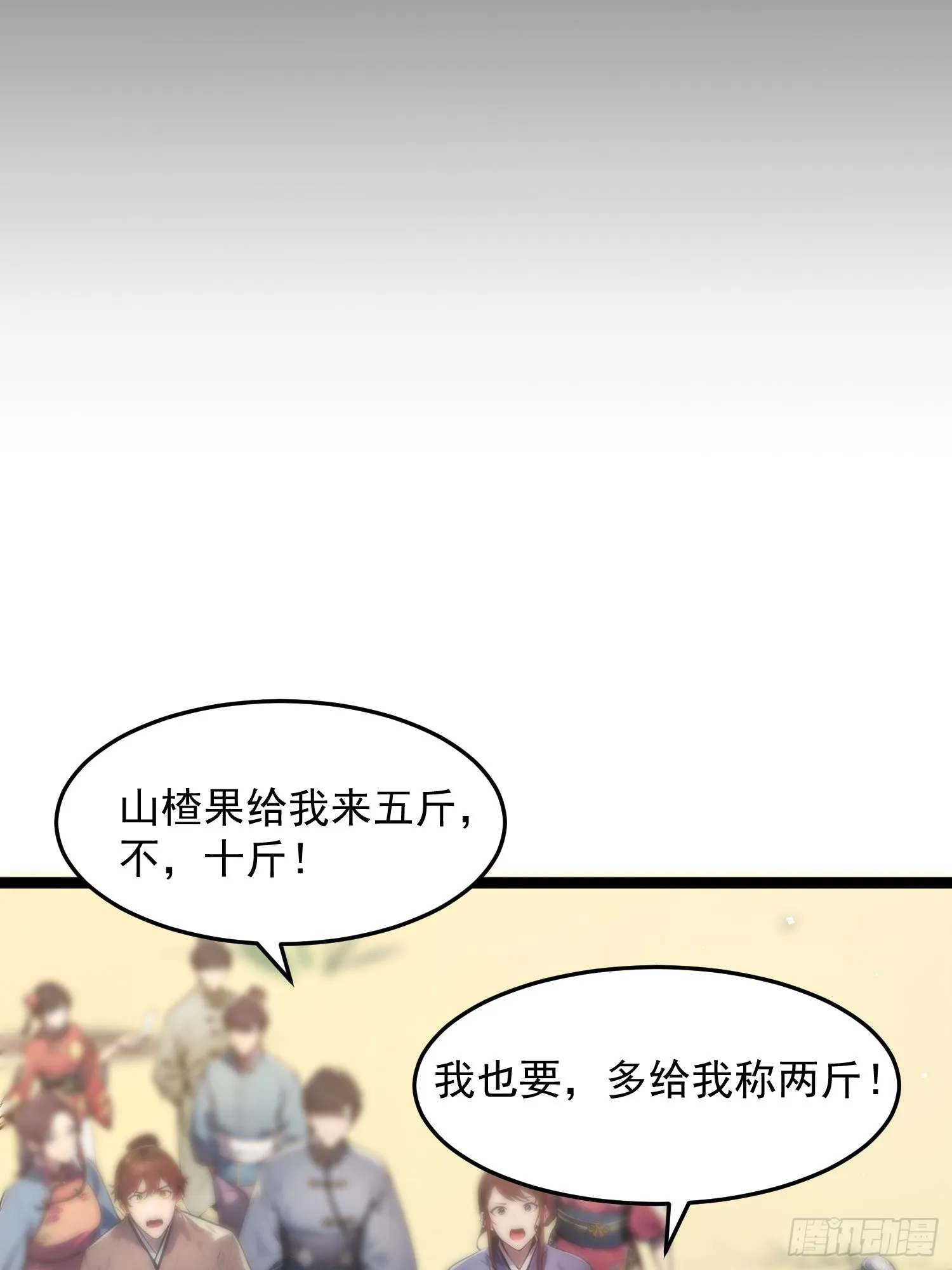 我真不想当圣仙漫画,04 冰糖葫芦1图