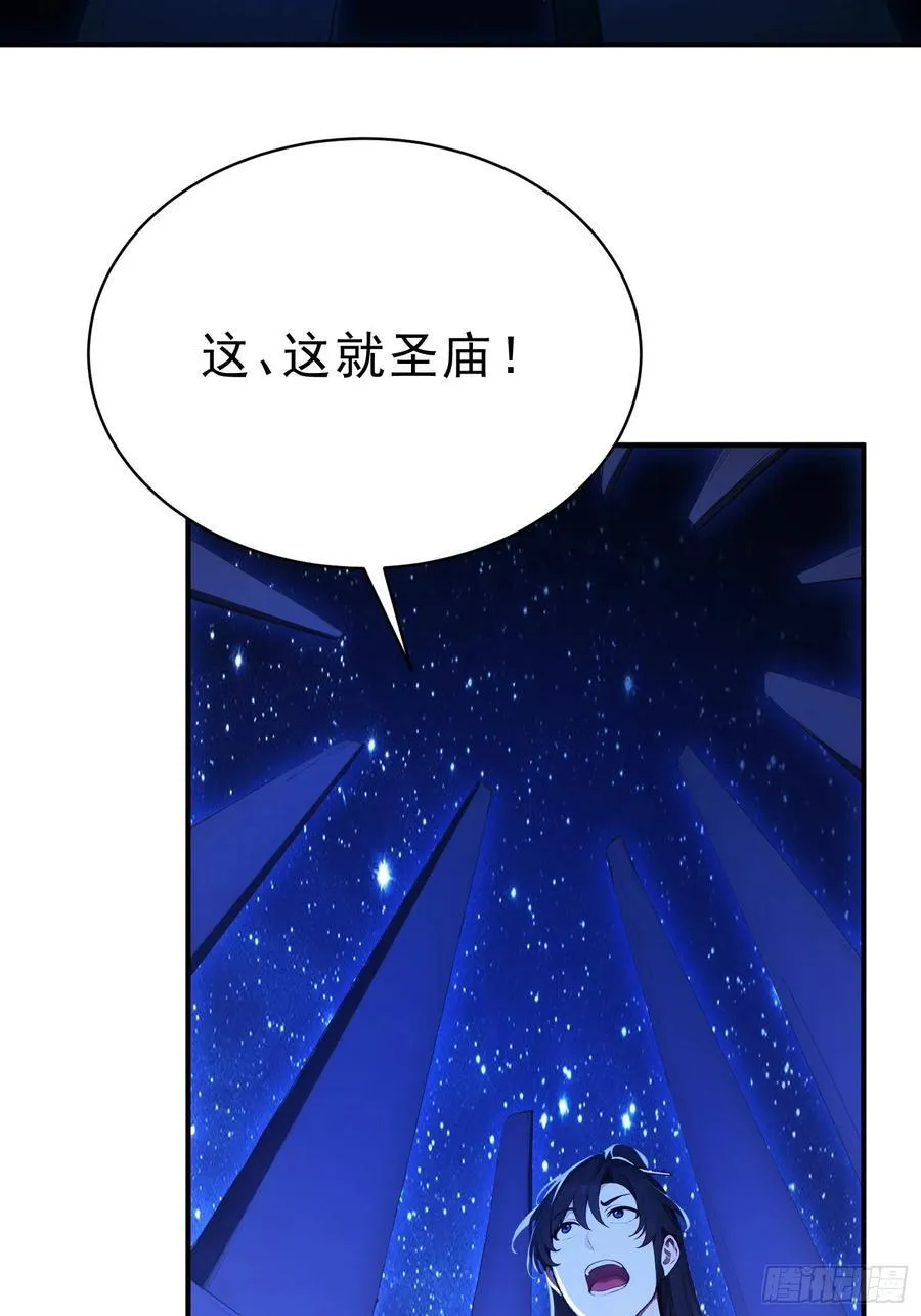 我真不想当圣仙漫画,28 圣庙5图