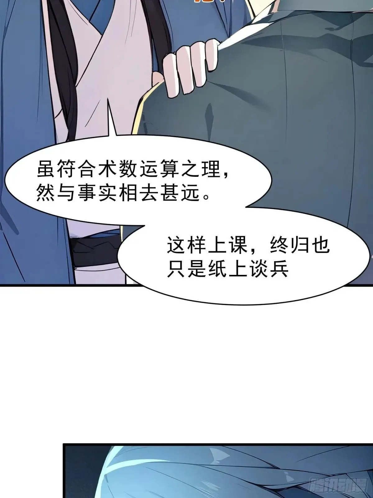 我真不想当圣仙漫画,61  抉择1图