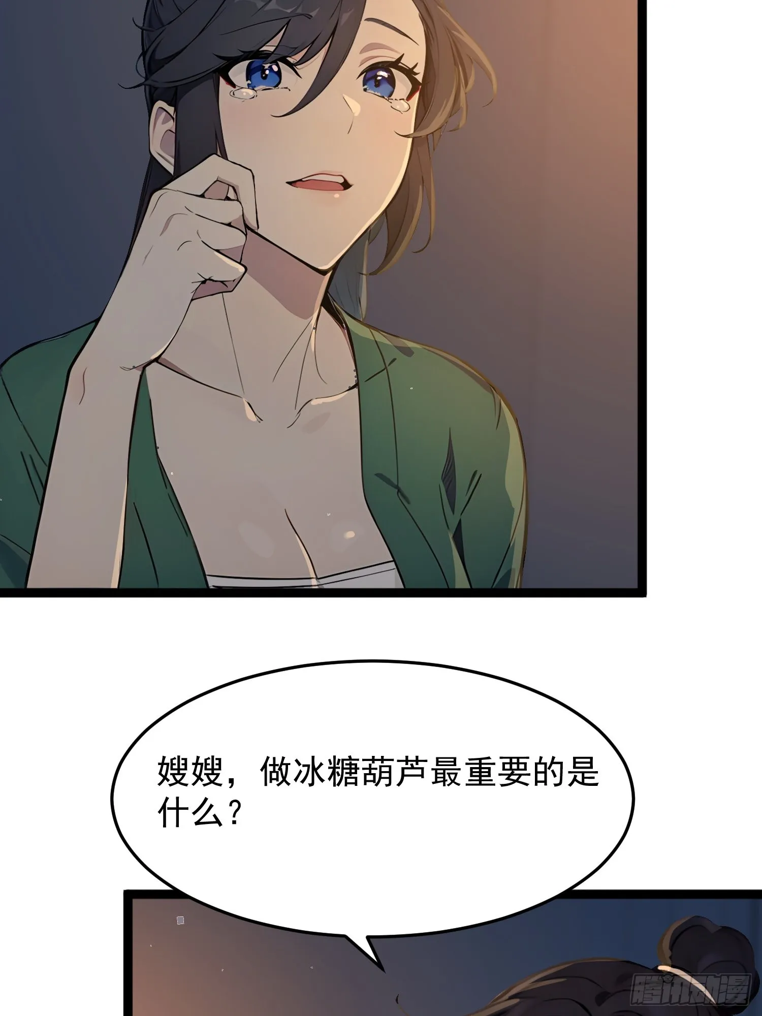 我真不想当圣仙漫画,04 冰糖葫芦5图