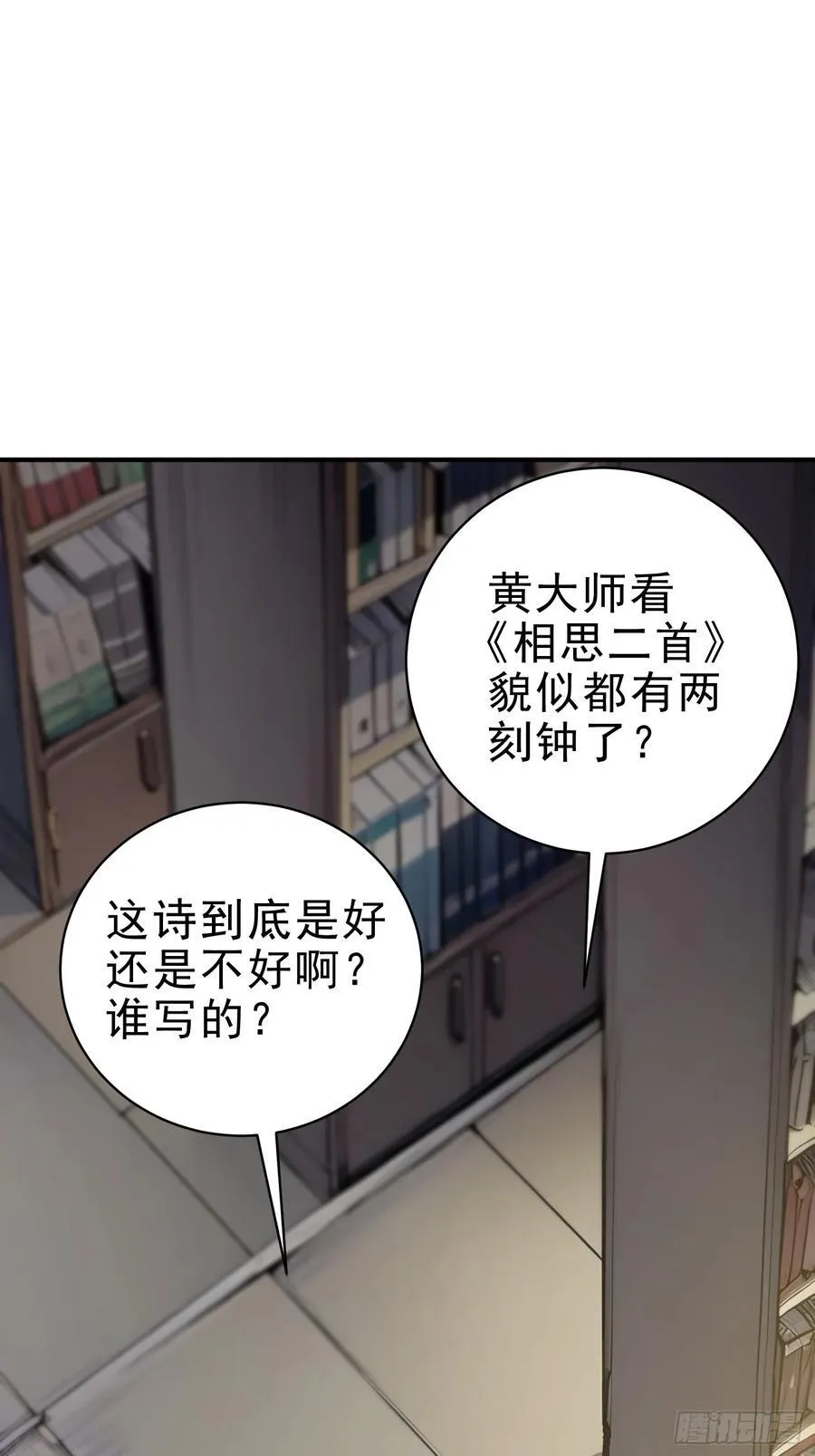 我真不想当圣仙漫画,20 寄相思2图