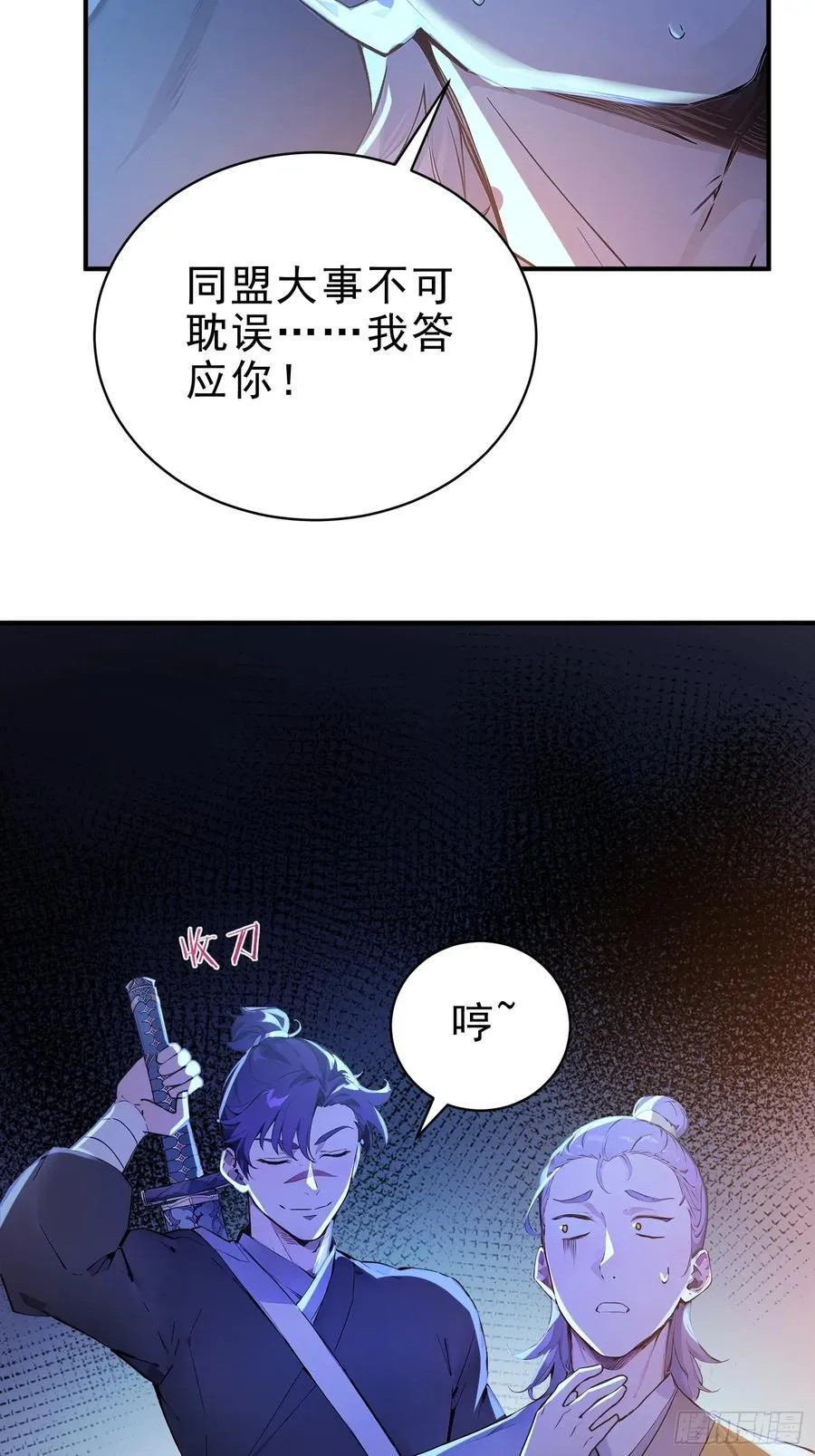 我真不想当圣仙漫画,51 杀意成型1图