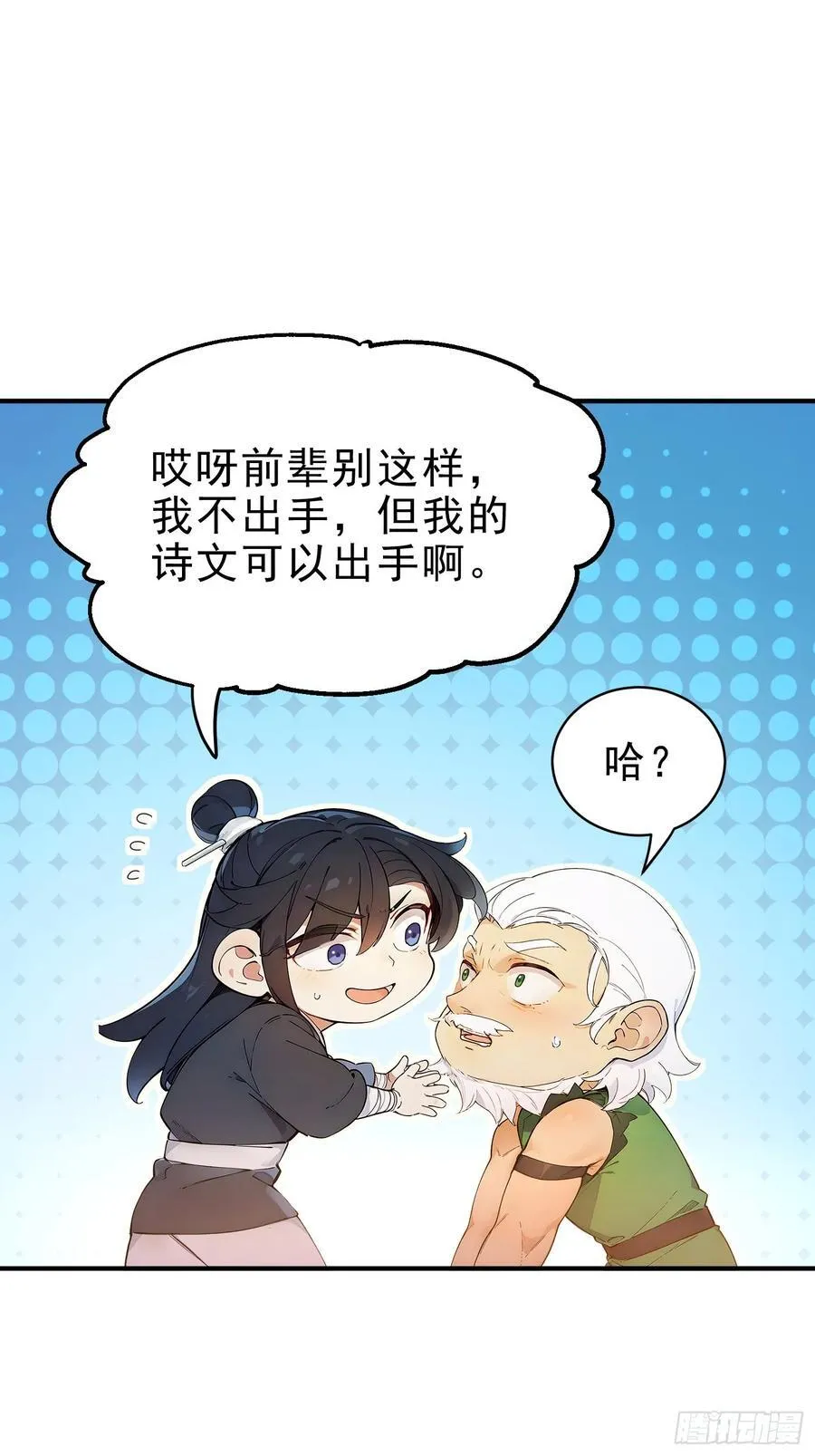 我真不想当圣仙漫画,46 玩笑，开不起是吧？4图