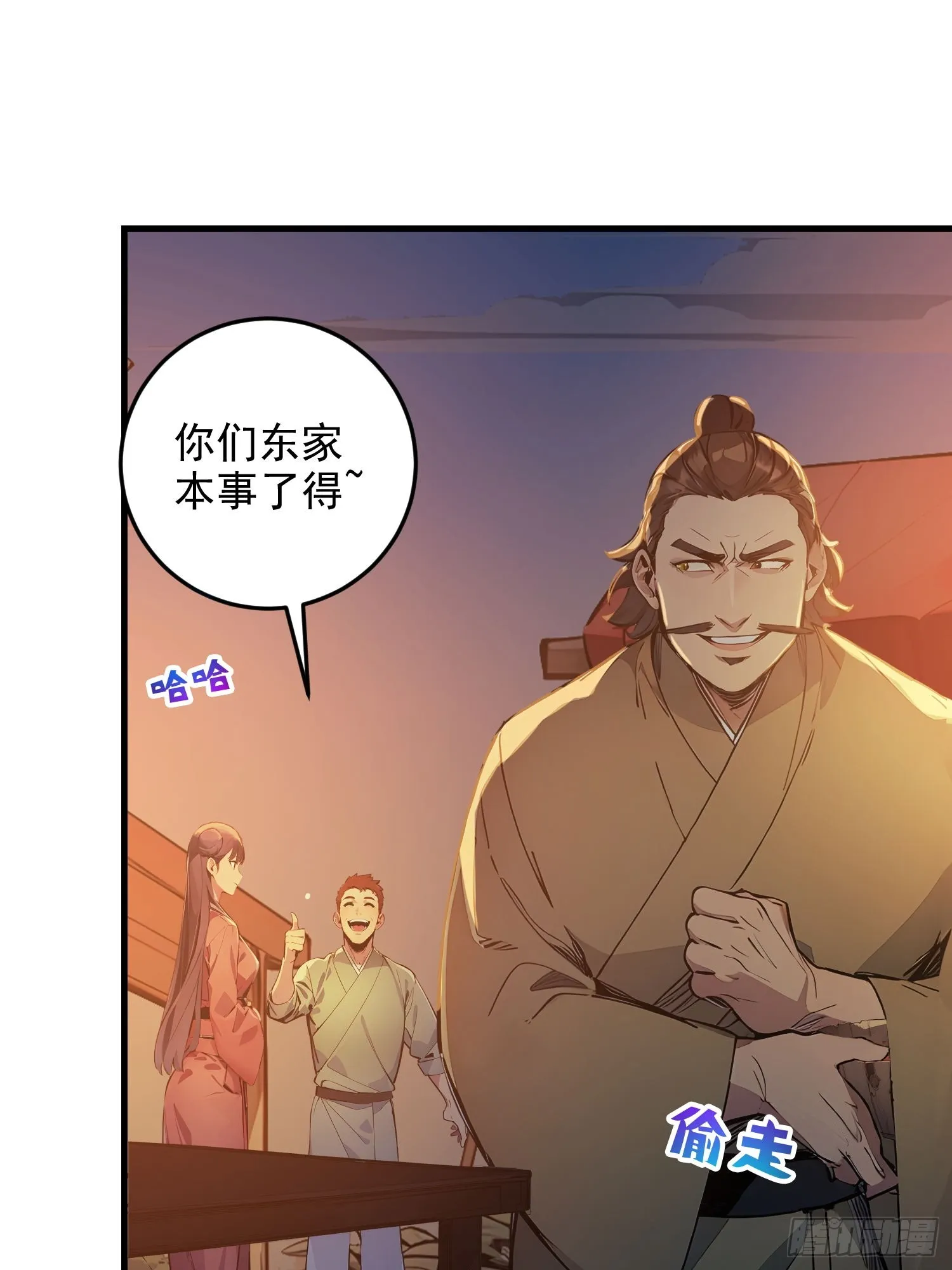 我真不想当圣仙漫画,08 独门配方2图