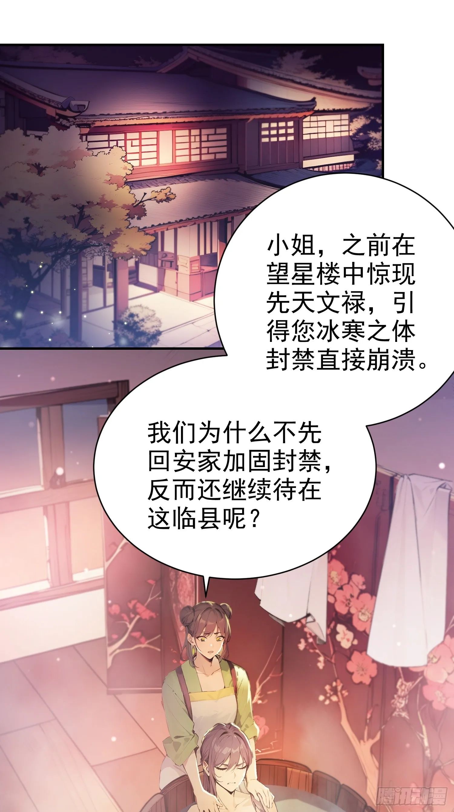 我真不想当圣仙漫画,09 寻仙？3图