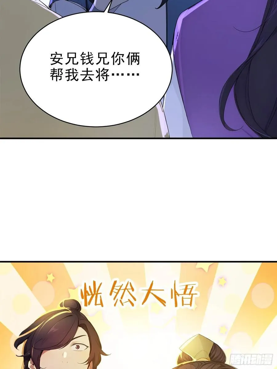 我真不想当圣仙漫画,53 迎战1图