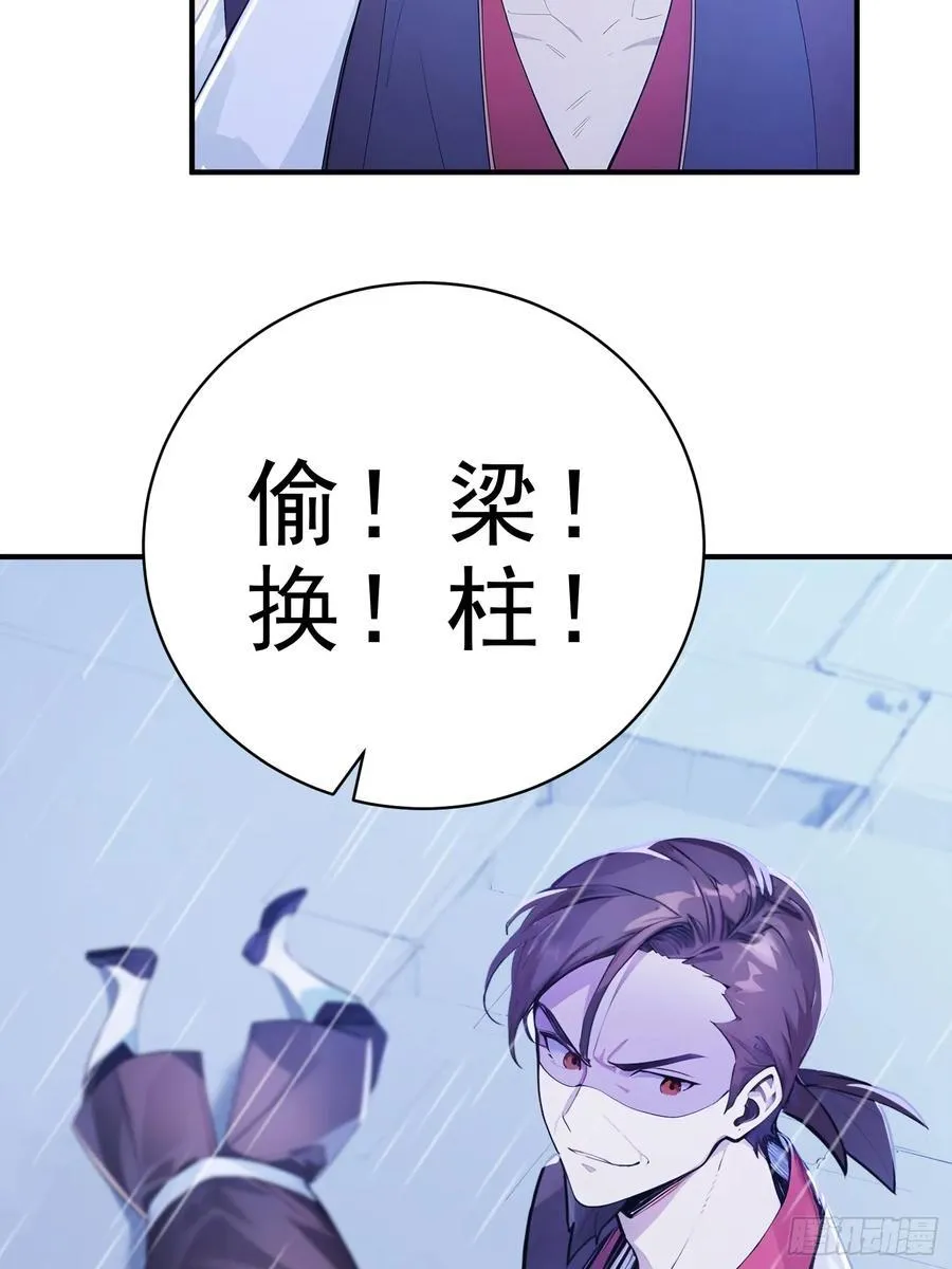 我真不想当圣仙漫画,23 黑暗的君王2图