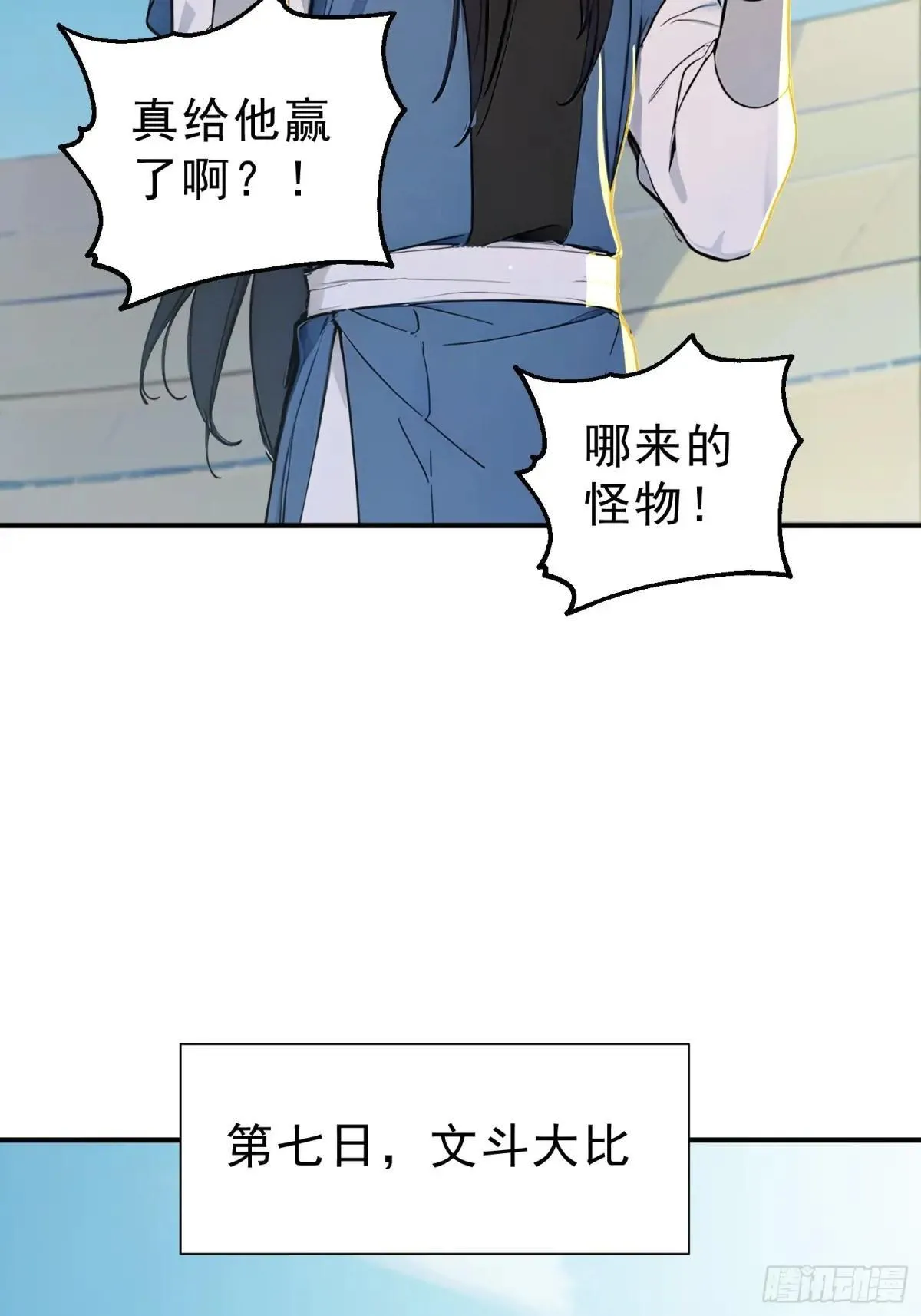 我真不想当圣仙漫画,59    李太白消失？5图