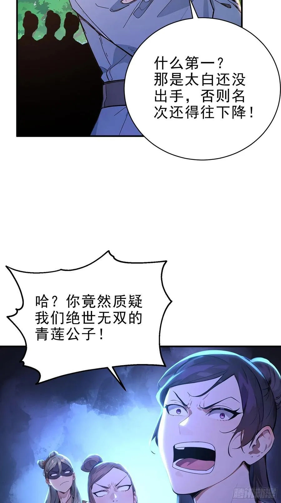 我真不想当圣仙漫画,44 双面文斗3图