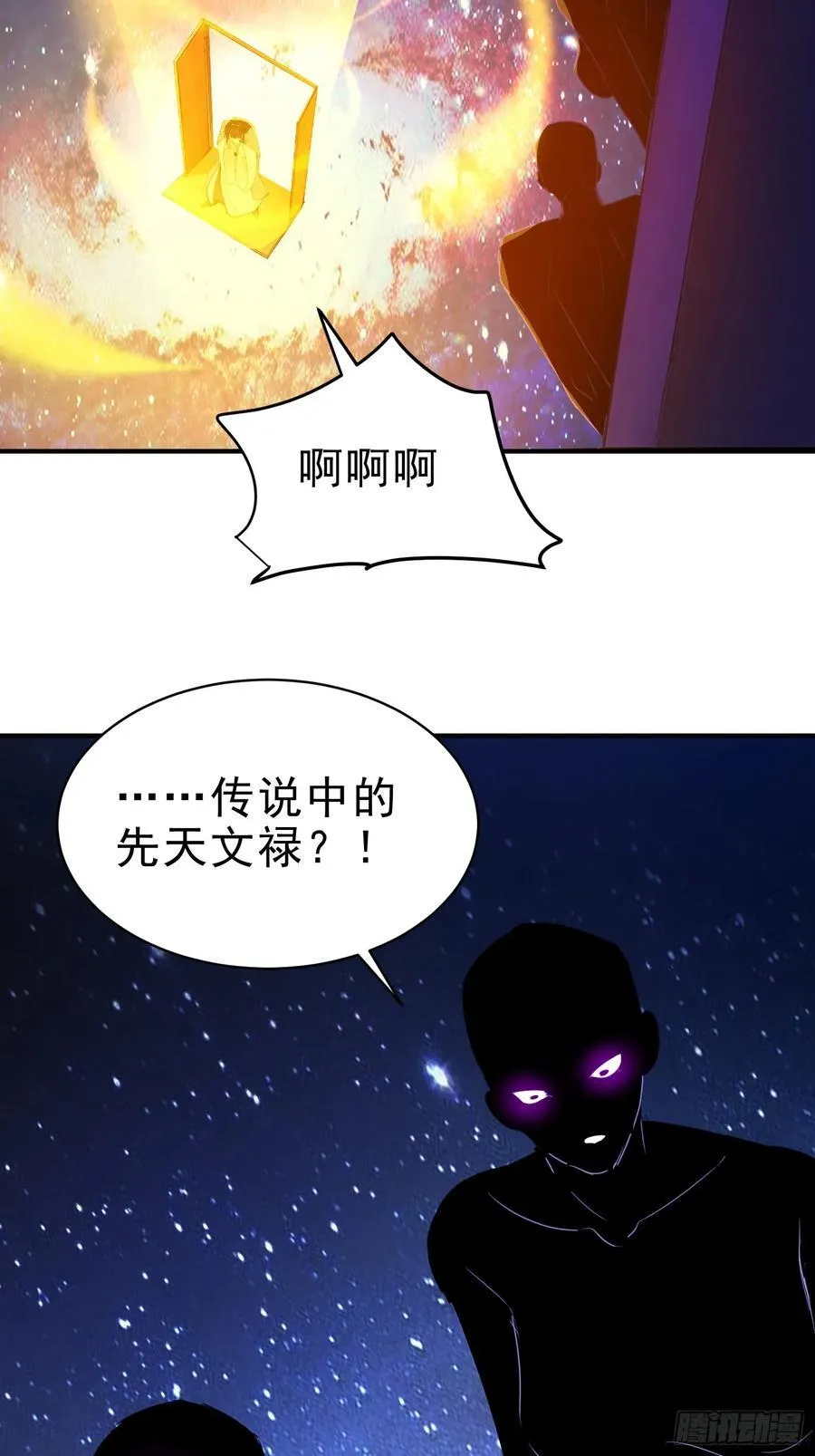 我真不想当圣仙漫画,28 圣庙1图