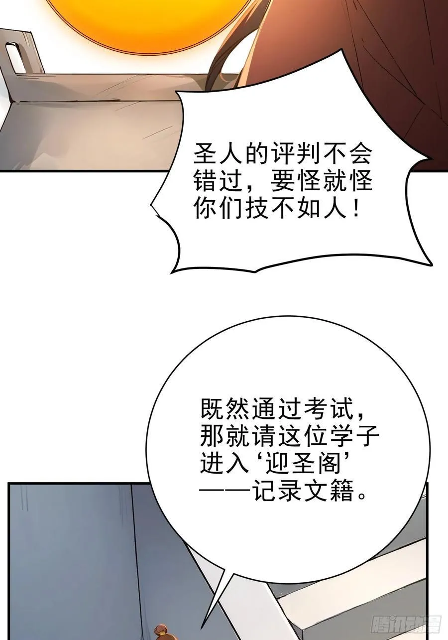 我真不想当圣仙漫画,28 圣庙5图