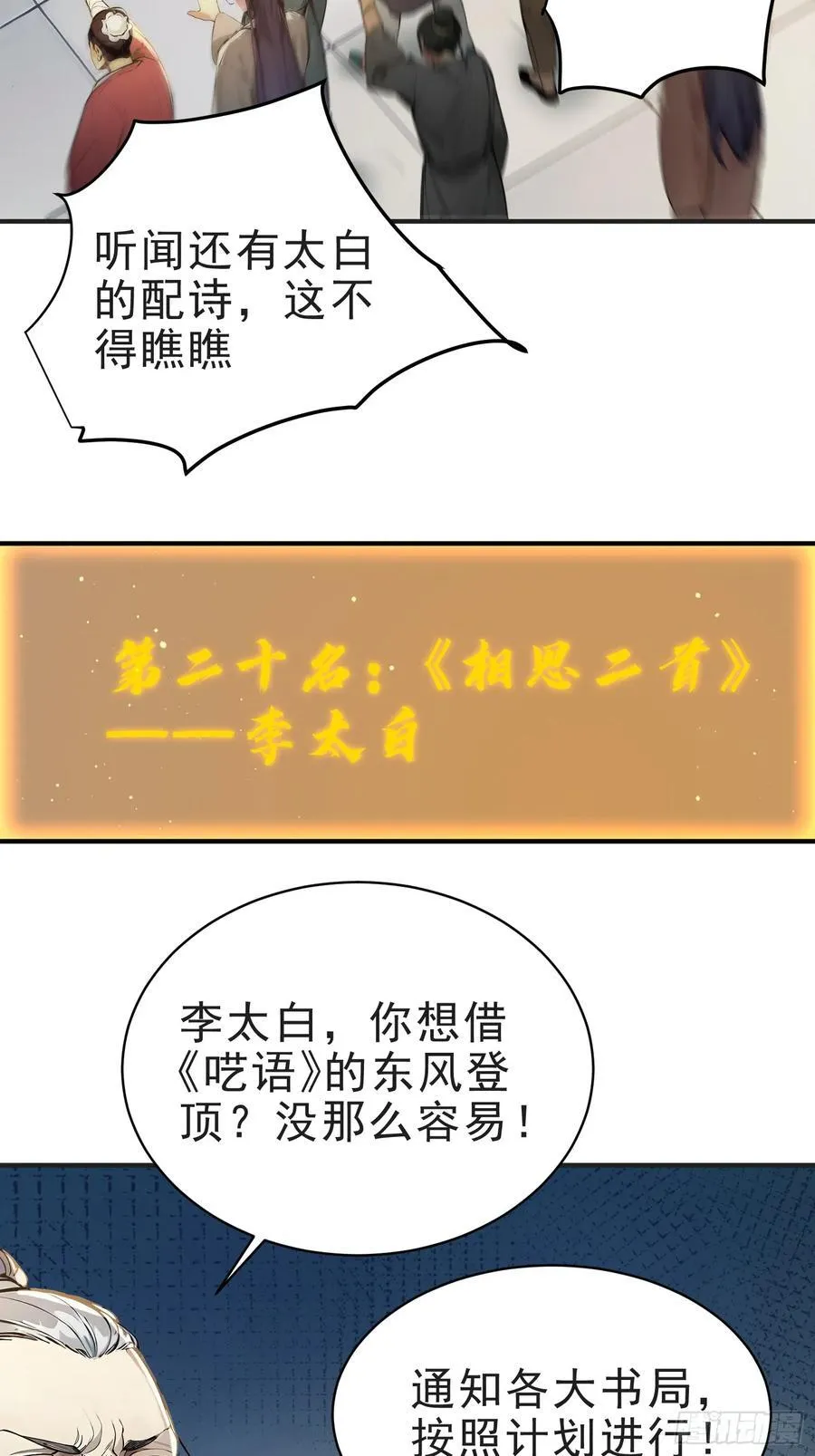 我真不想当圣仙漫画,25 三月潜龙榜4图