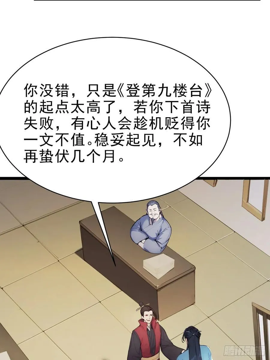 我真不想当圣仙漫画,20 寄相思5图