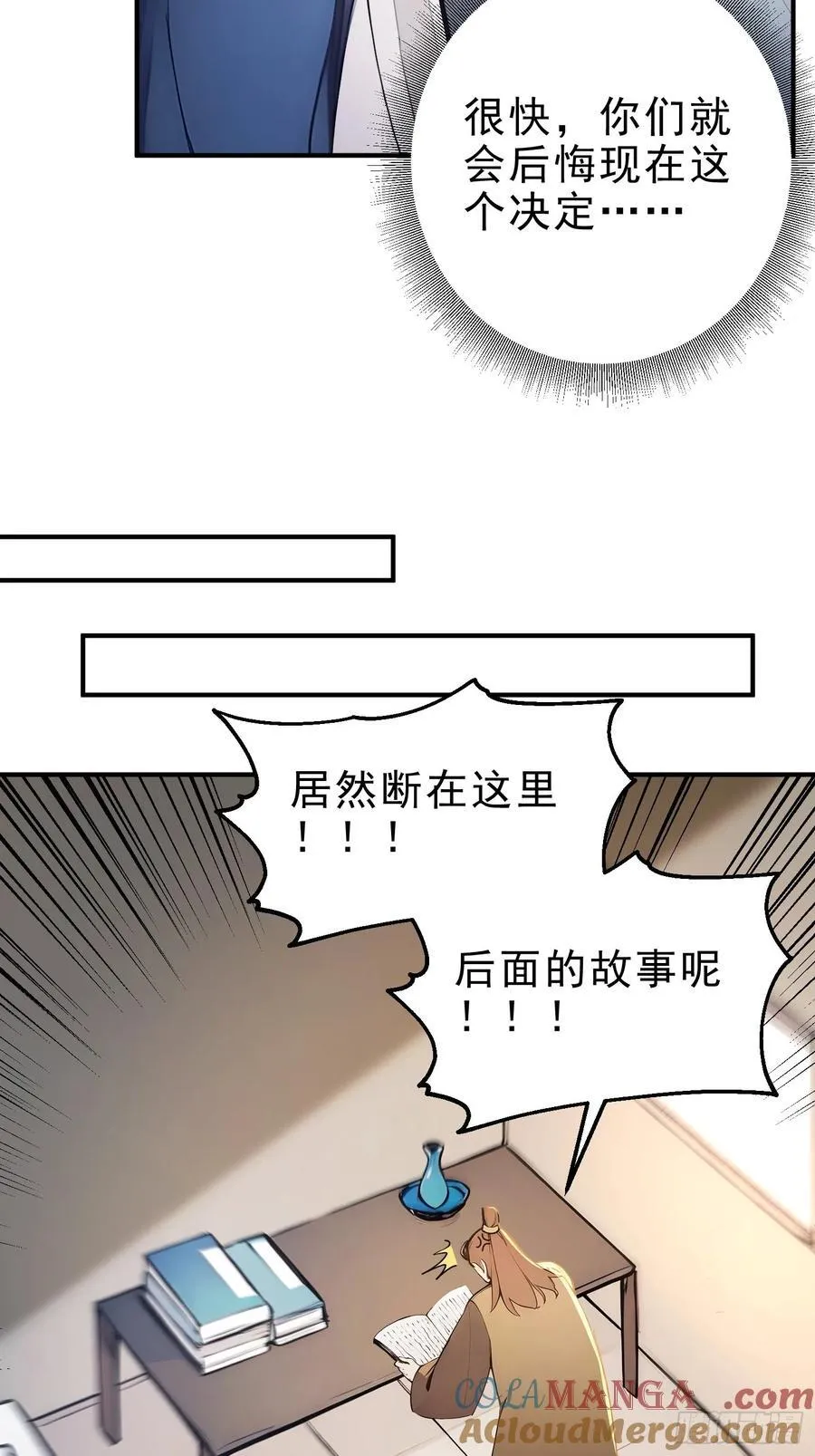 我真不想当圣仙漫画,38 兄弟也吃醋！4图