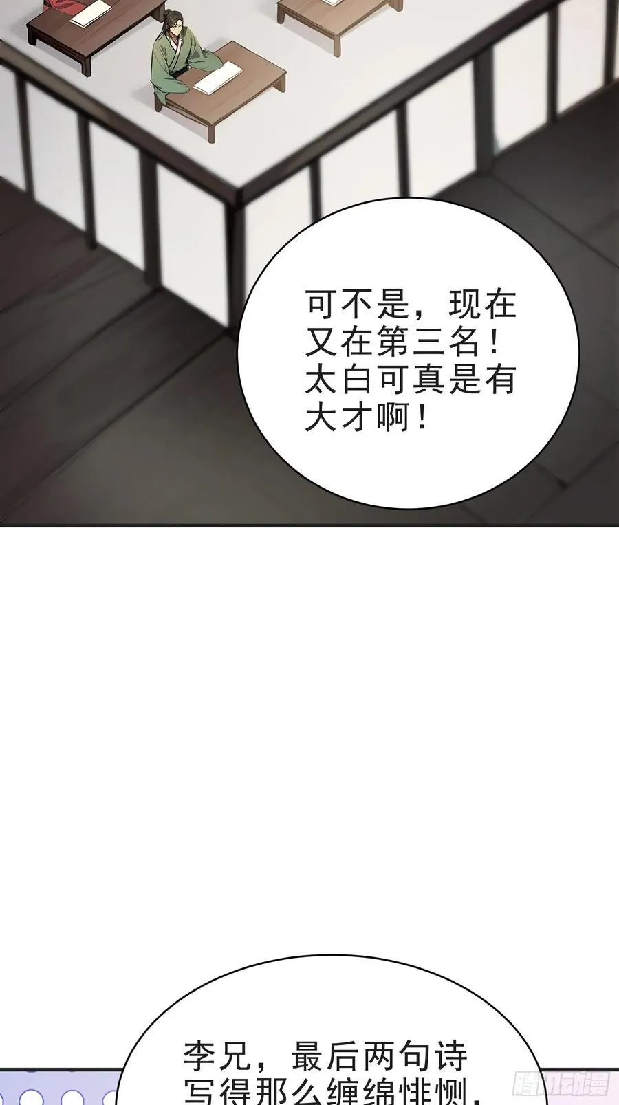 我真不想当圣仙漫画,25 三月潜龙榜2图