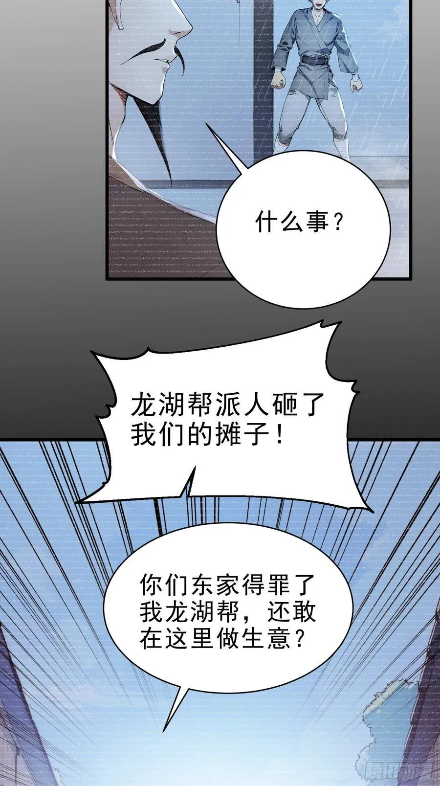 我真不想当圣仙漫画,19 这单子，我要接！4图