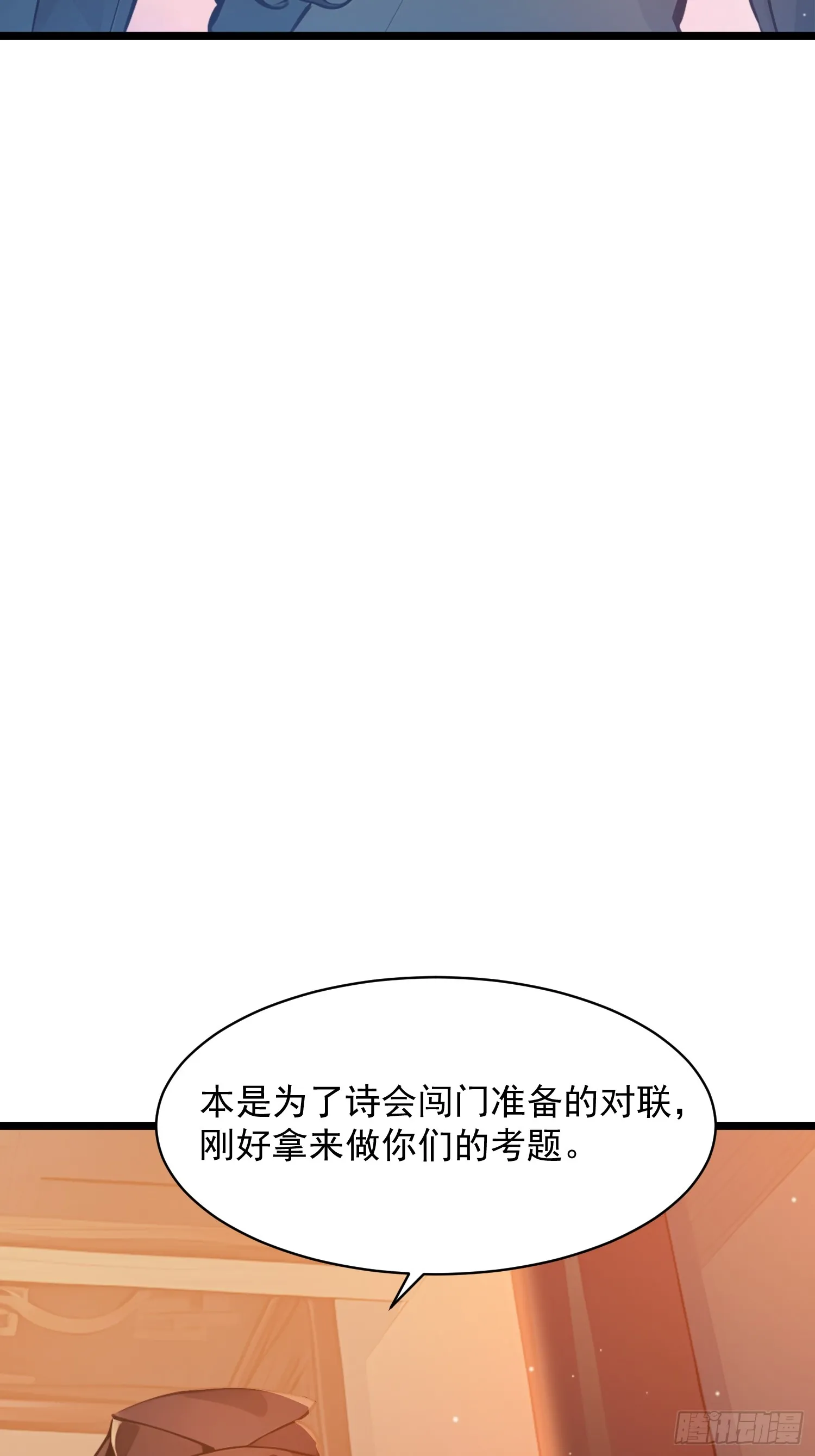 我真不想当圣仙漫画,05 对子与才学！2图