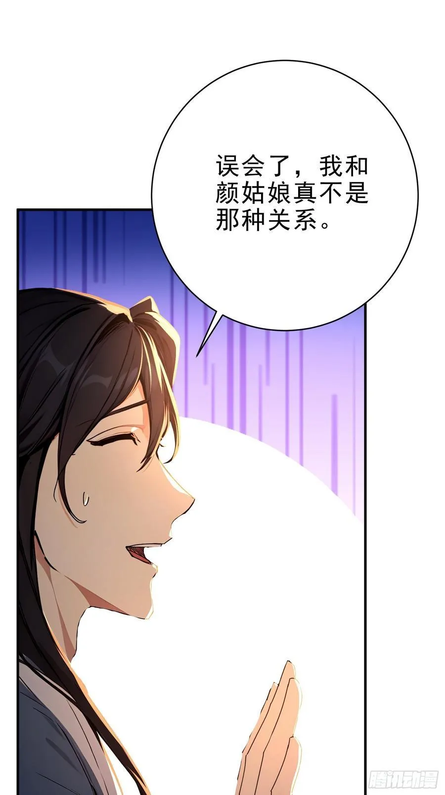 我真不想当圣仙漫画,32 你就从了她吧4图