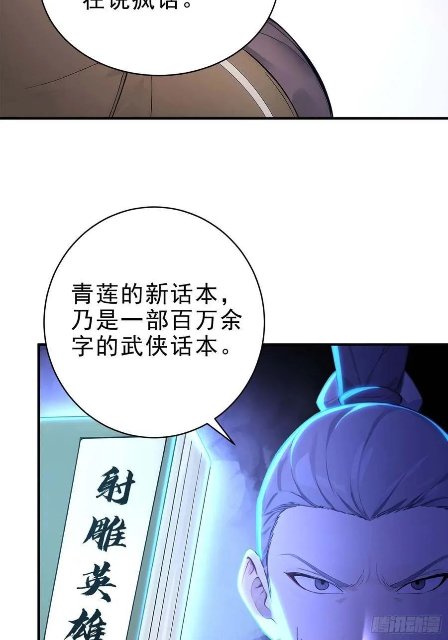 我真不想当圣仙漫画,37 水滴石穿5图