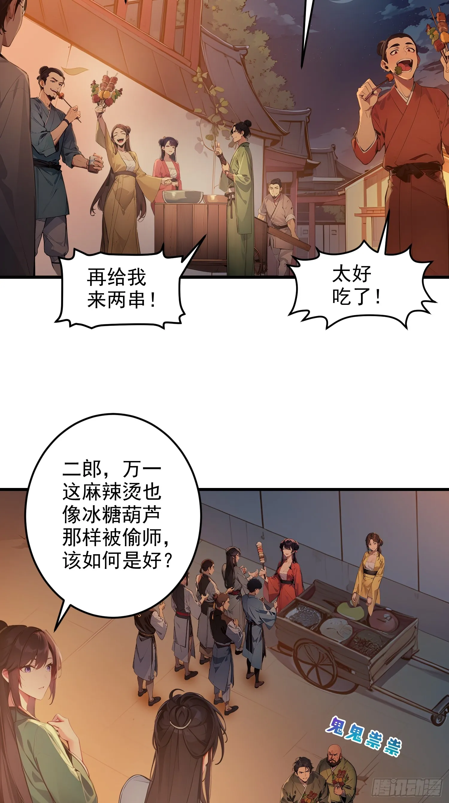 我真不想当圣仙漫画,07 翻滚麻辣烫2图