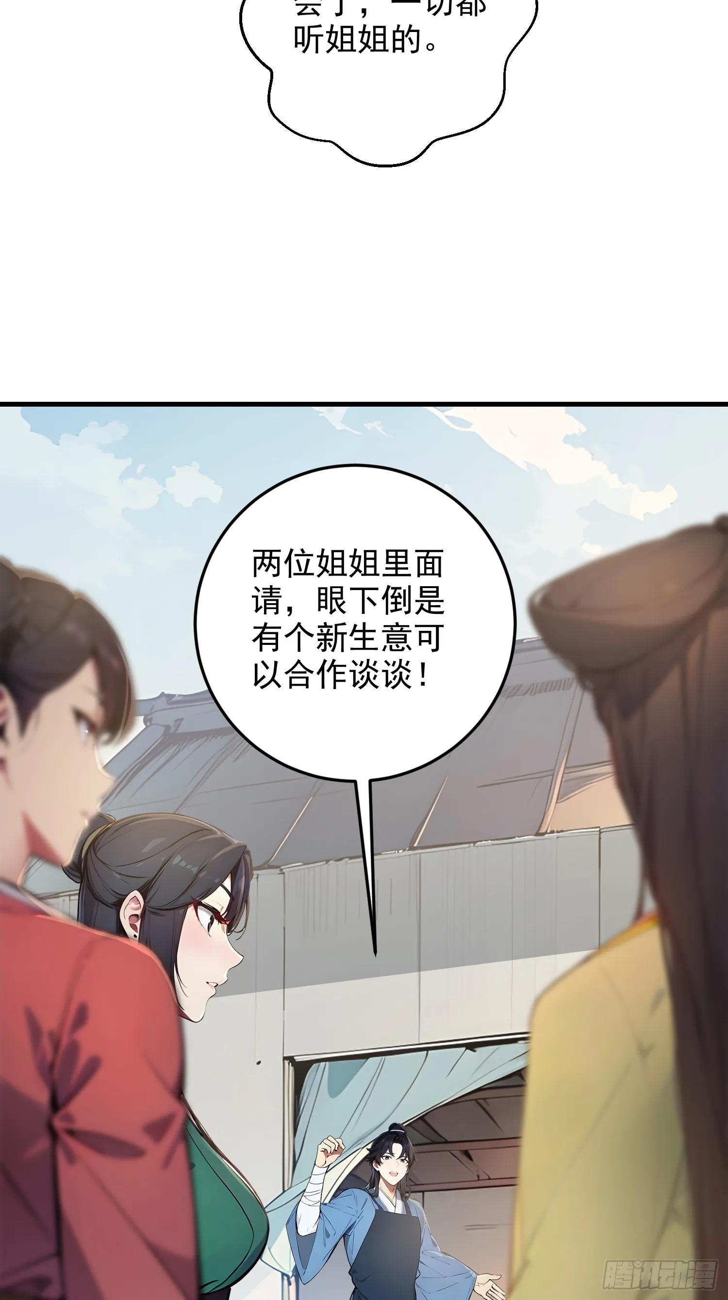 我真不想当圣仙漫画,07 翻滚麻辣烫3图