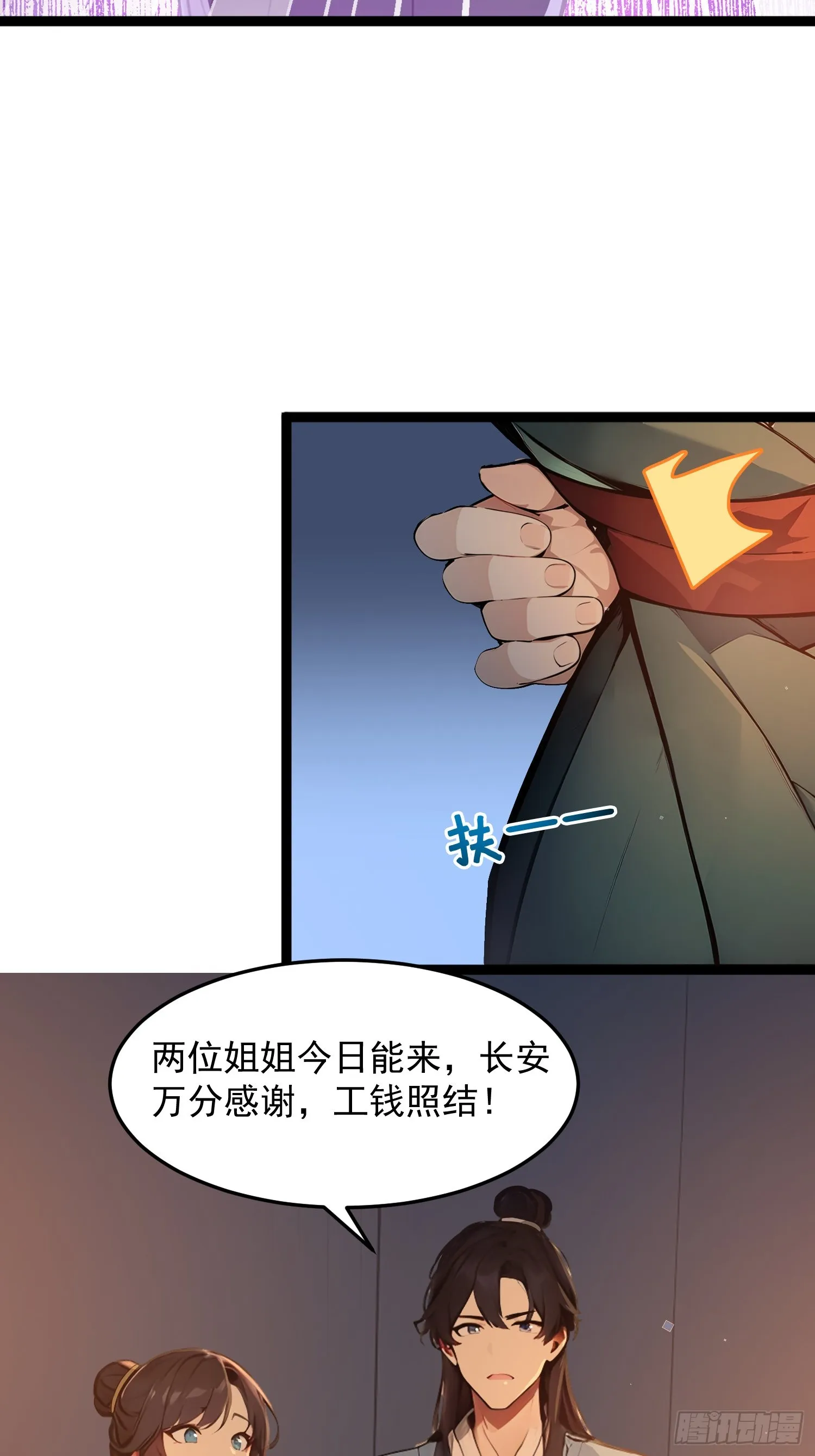 我真不想当圣仙漫画,04 冰糖葫芦1图