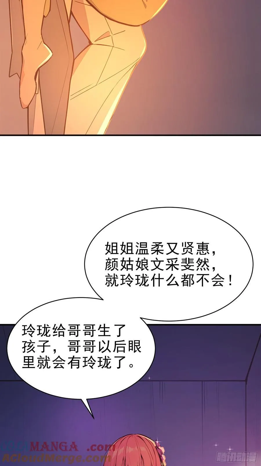 我真不想当圣仙漫画,32 你就从了她吧1图