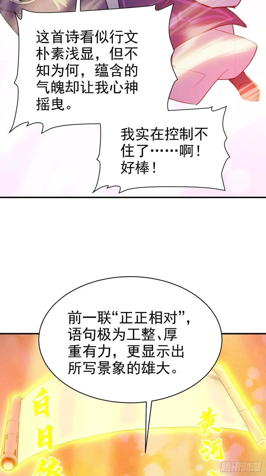 我真不想当圣仙漫画,15 拜文名！2图