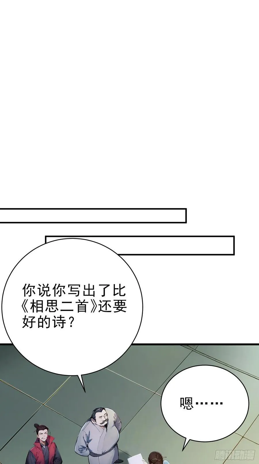 我真不想当圣仙漫画,24 诗兴大发！3图