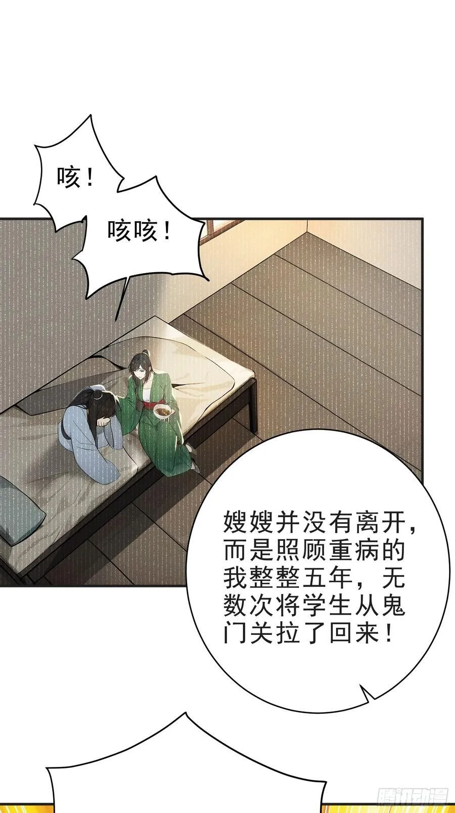 我真不想当圣仙漫画,25 三月潜龙榜2图