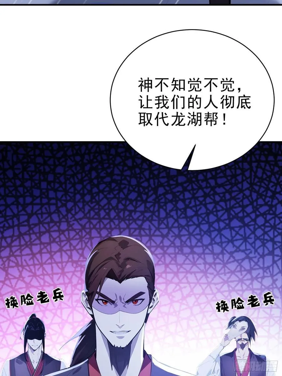 我真不想当圣仙漫画,23 黑暗的君王4图