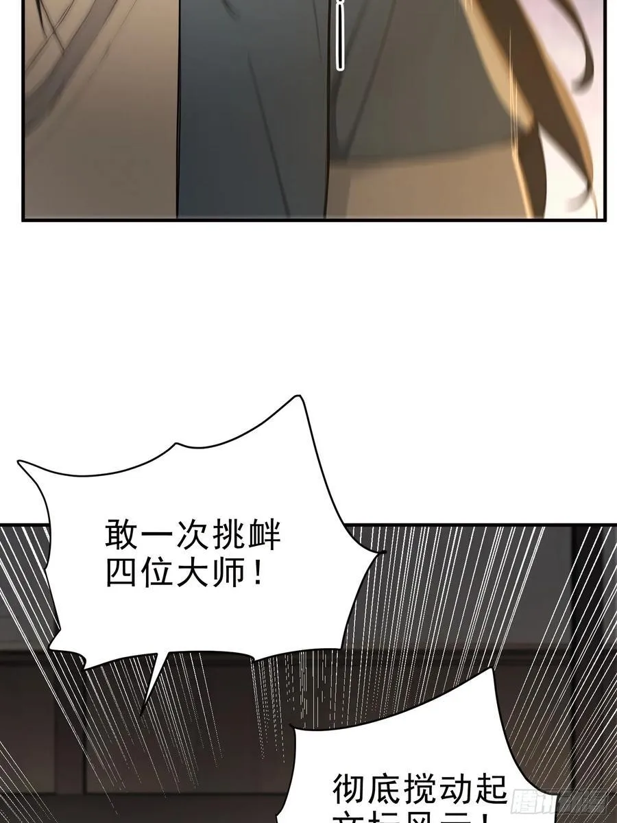 我真不想当圣仙漫画,26 文武双全1图